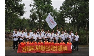 嗨，一起出發(fā)—無錫園林中秋徒步活動(dòng)圓滿結(jié)束
