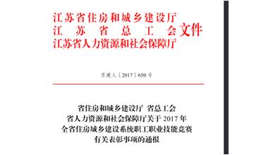 公司修剪能手代表無錫市參加江蘇省職業(yè)技能競賽，喜獲佳績